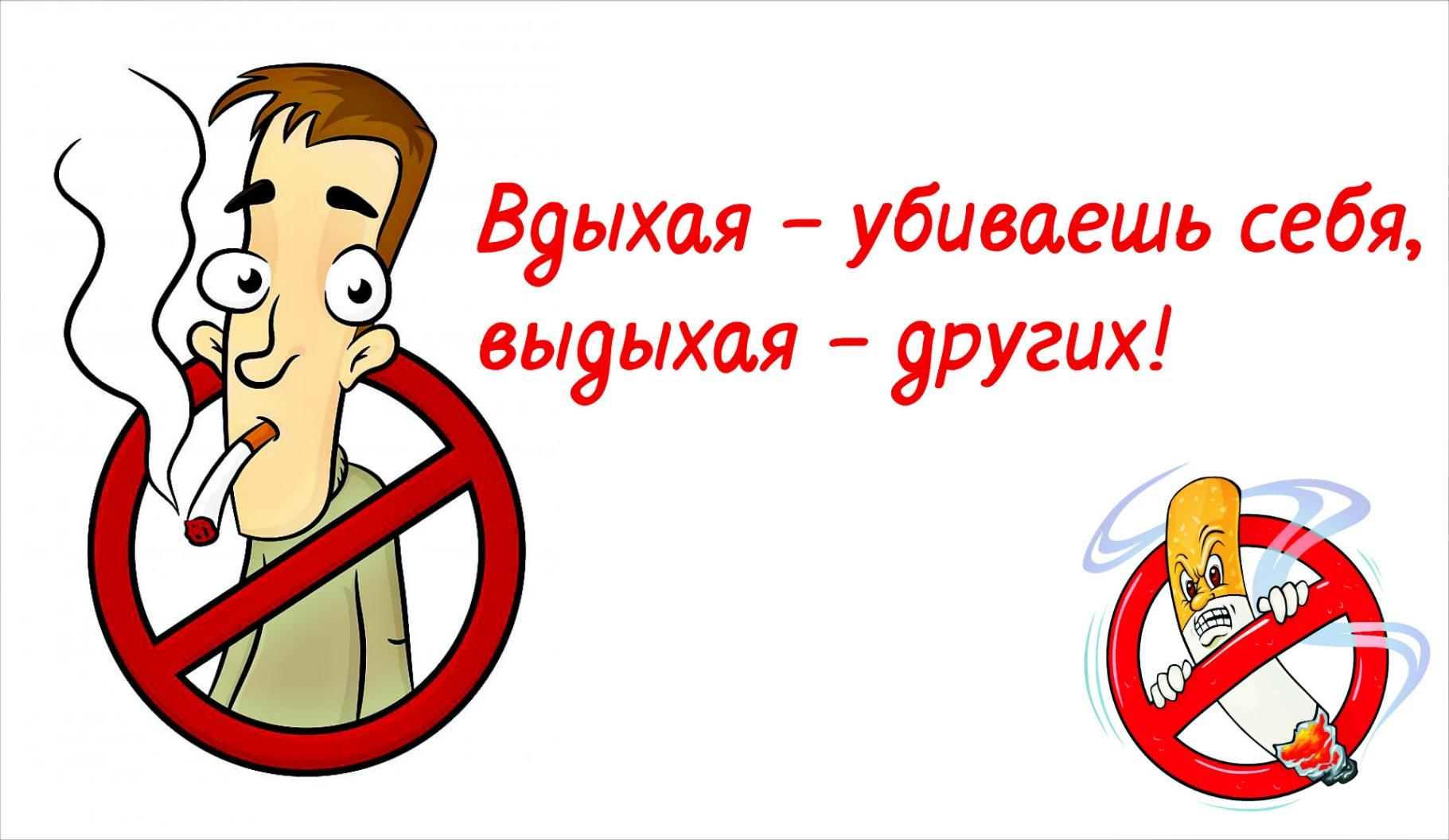 Классные часы на тему: «Курение - коварная ловушка»