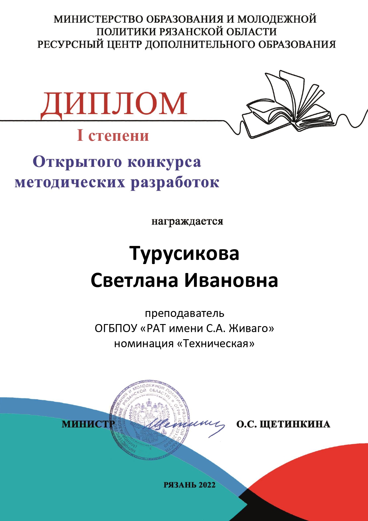 Победитель конкурса методических разработок