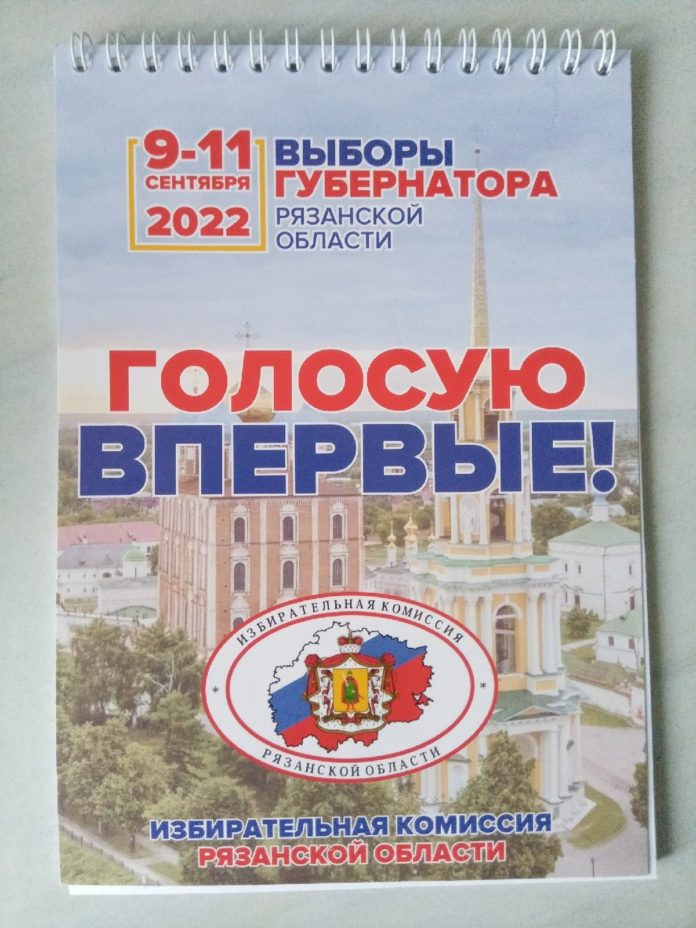 Выборы 9-11 сентября 2022