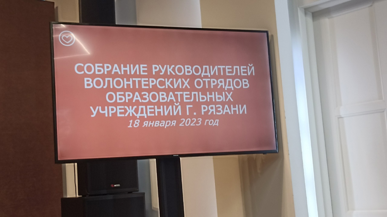 Собрание руководителей волонтёрских отрядов
