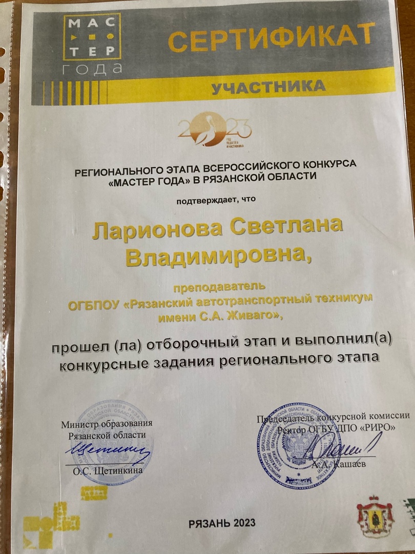 Конкурс «Мастер года»