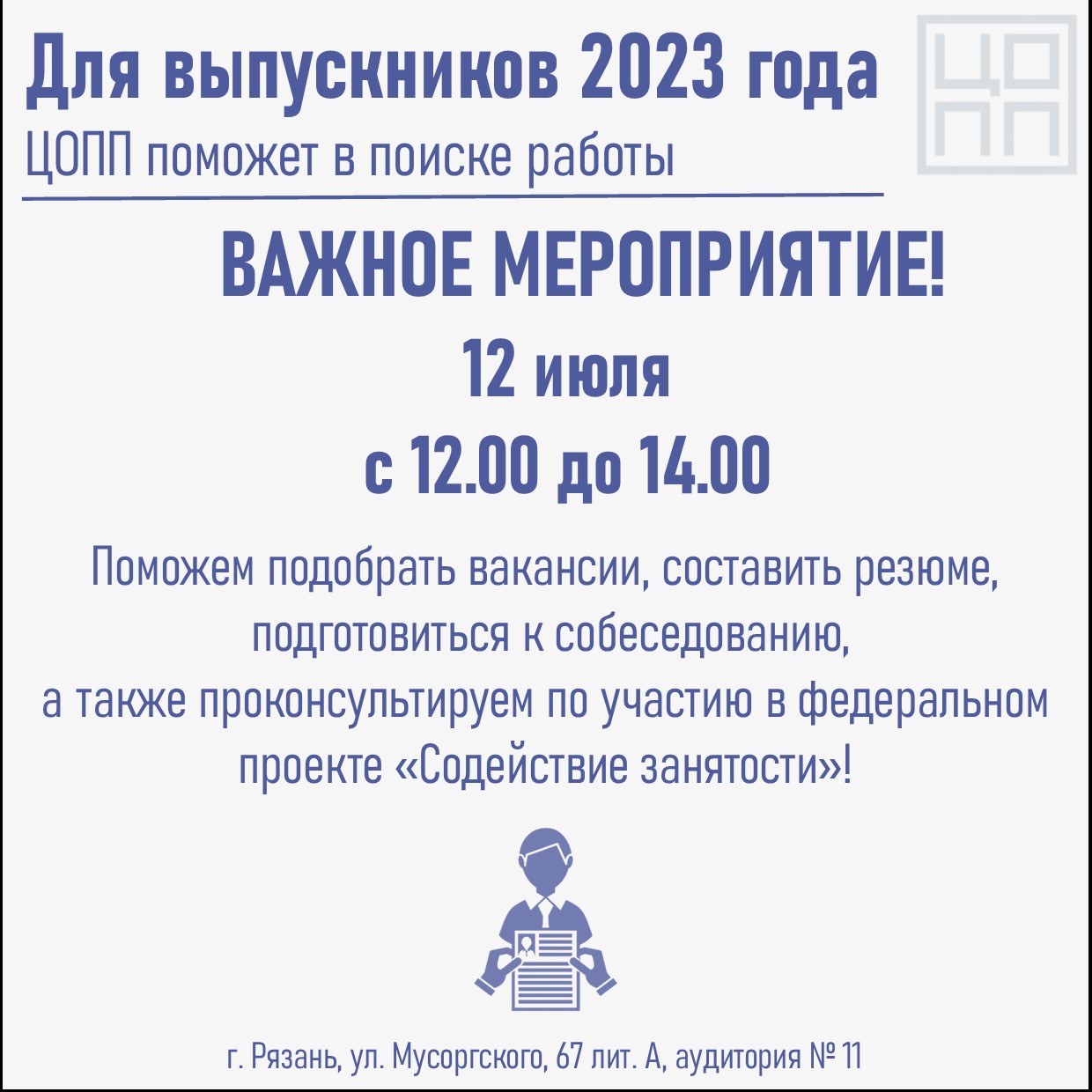 Для выпускников 2023