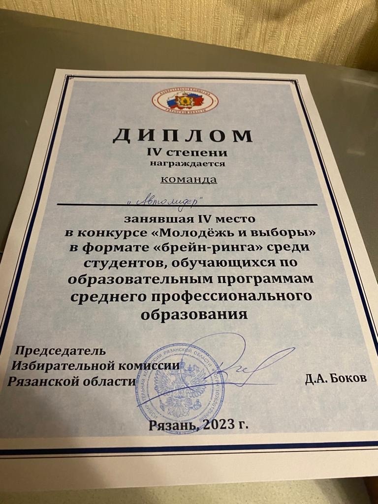 Конкурс «Молодёжь и выборы»