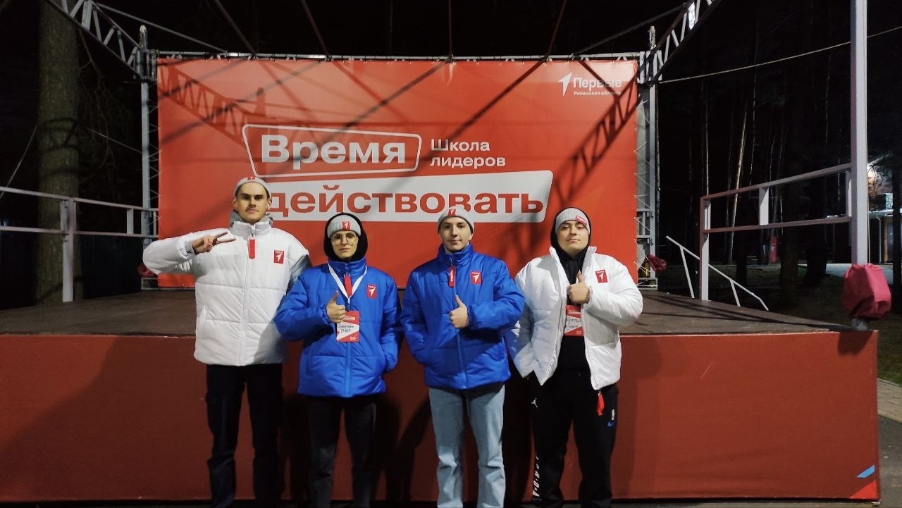 Школа лидеров «Время действовать»