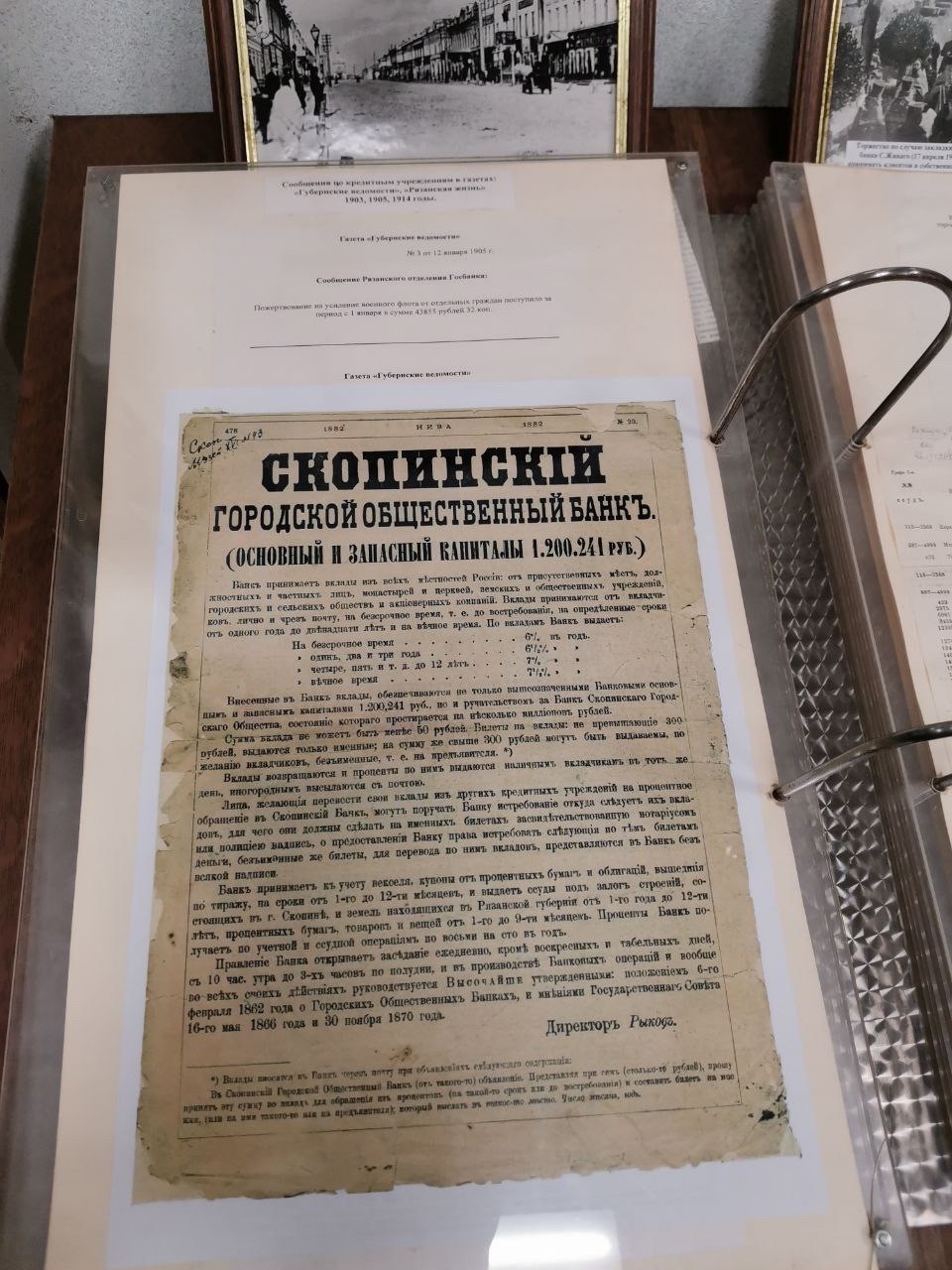 Музей Рязанского отделения  Государственного банка России