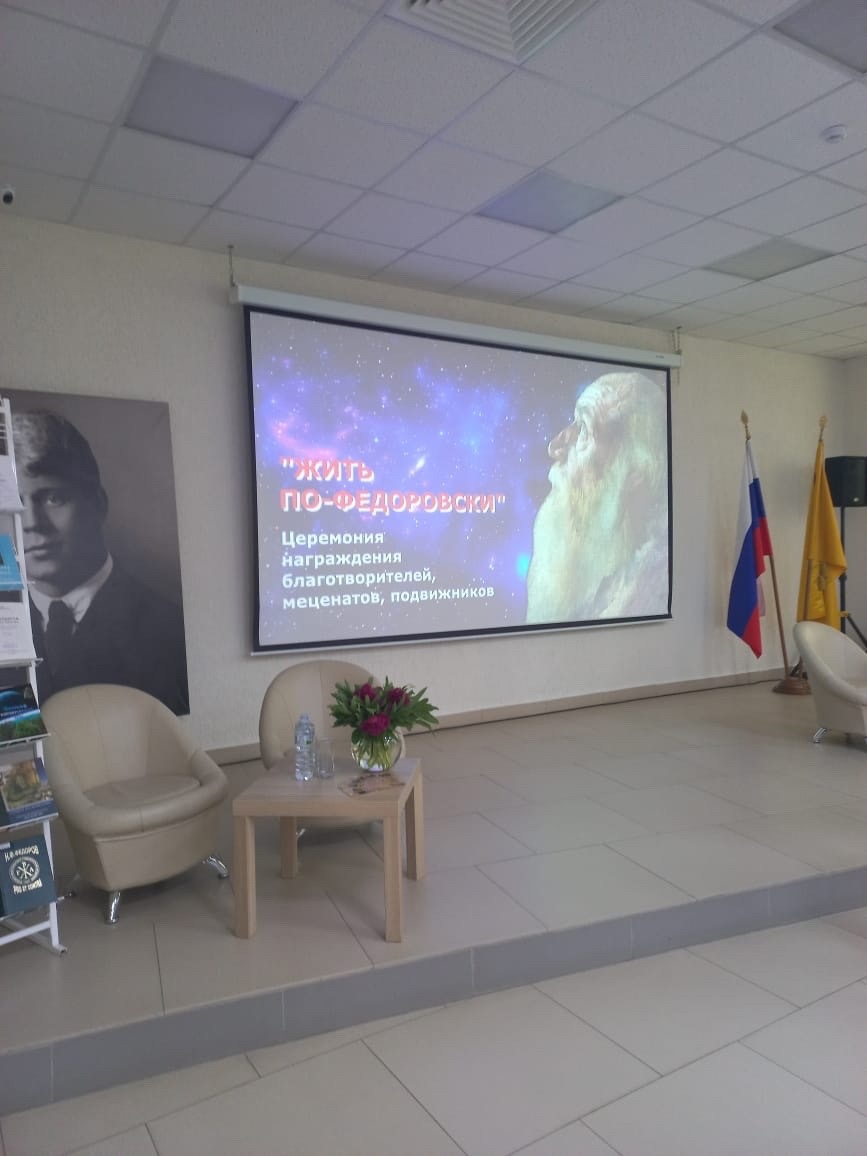 Церемония награждения благотворителей,  подвижников и меценатов «Жить по-Фёдоровски»