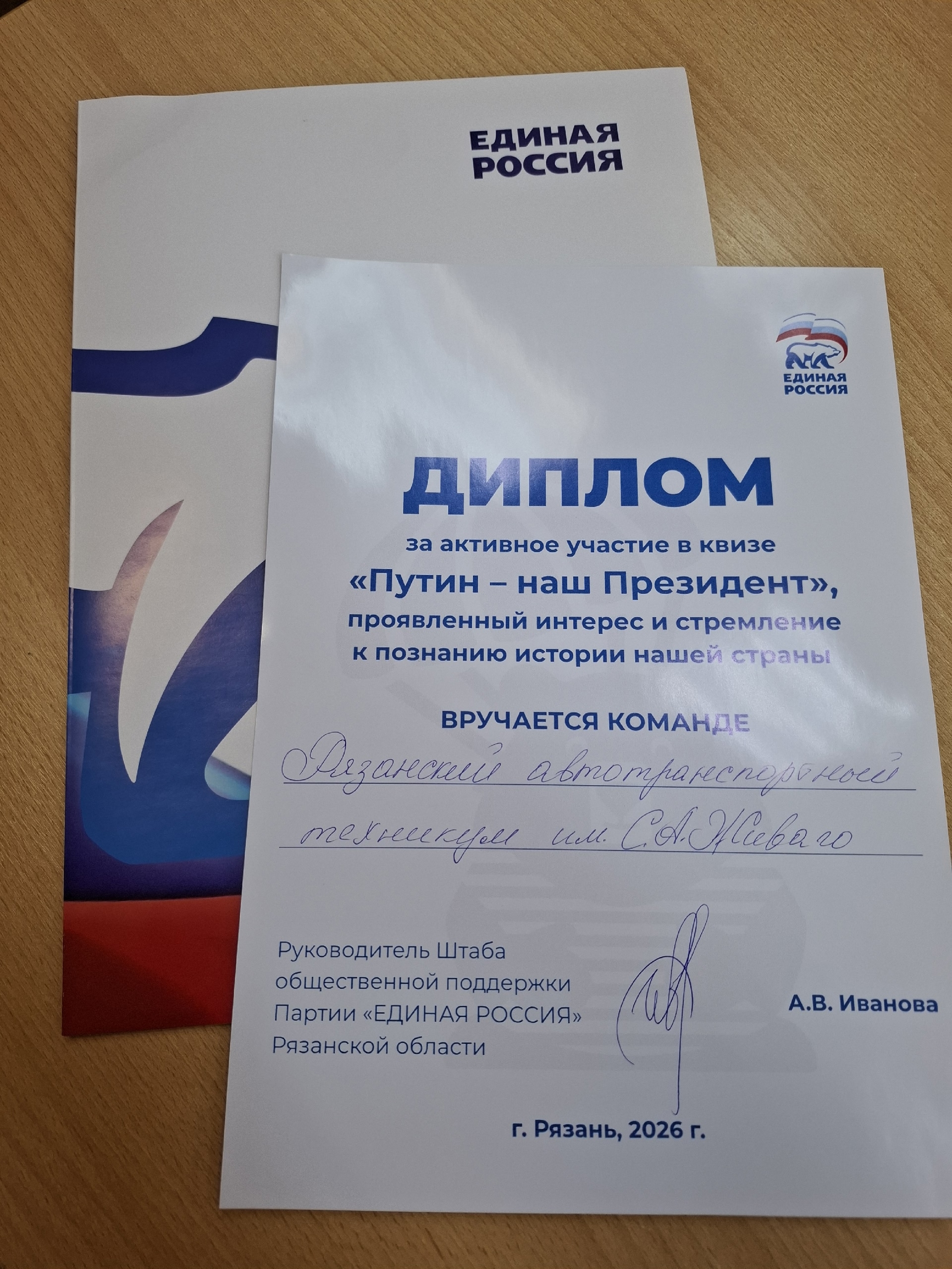 Квиз «Путин – наш президент»